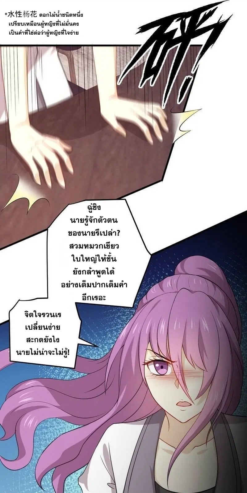 Immortal Swordsman in the Reverse World ตอนที่ 59 — หน้า 8 จาก 31