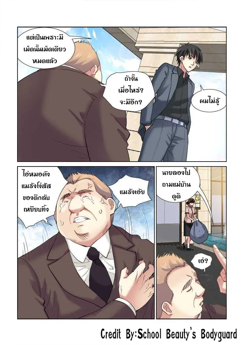 School Beauty’s Bodyguard ตอนที่ 144 — หน้า 3 จาก 8