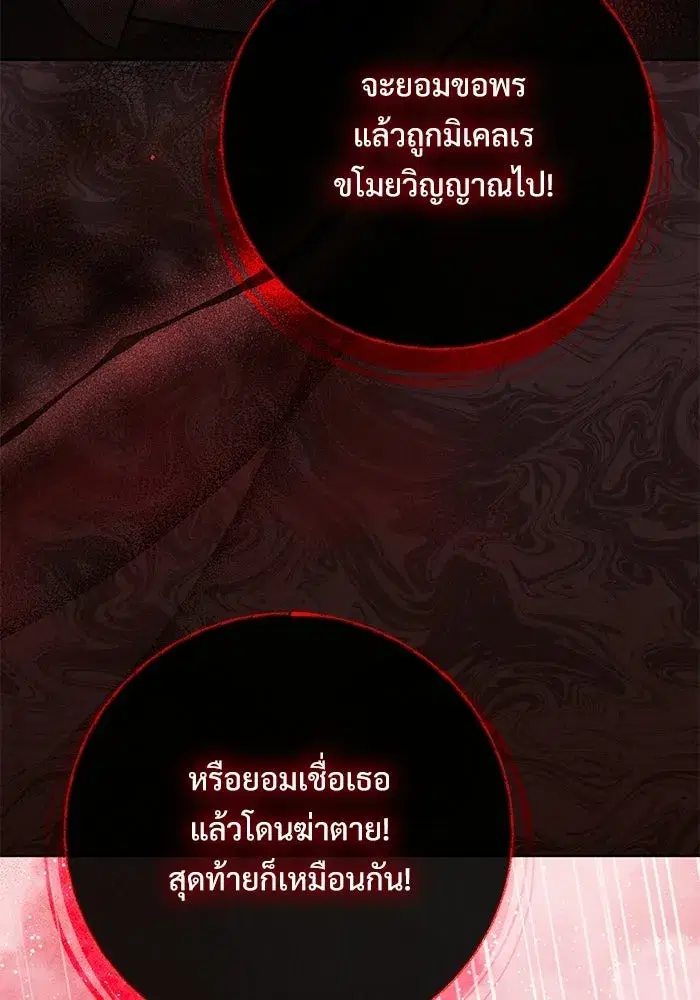 To My Husband’s Mistress ตอนที่ 106 — หน้า 49 จาก 121