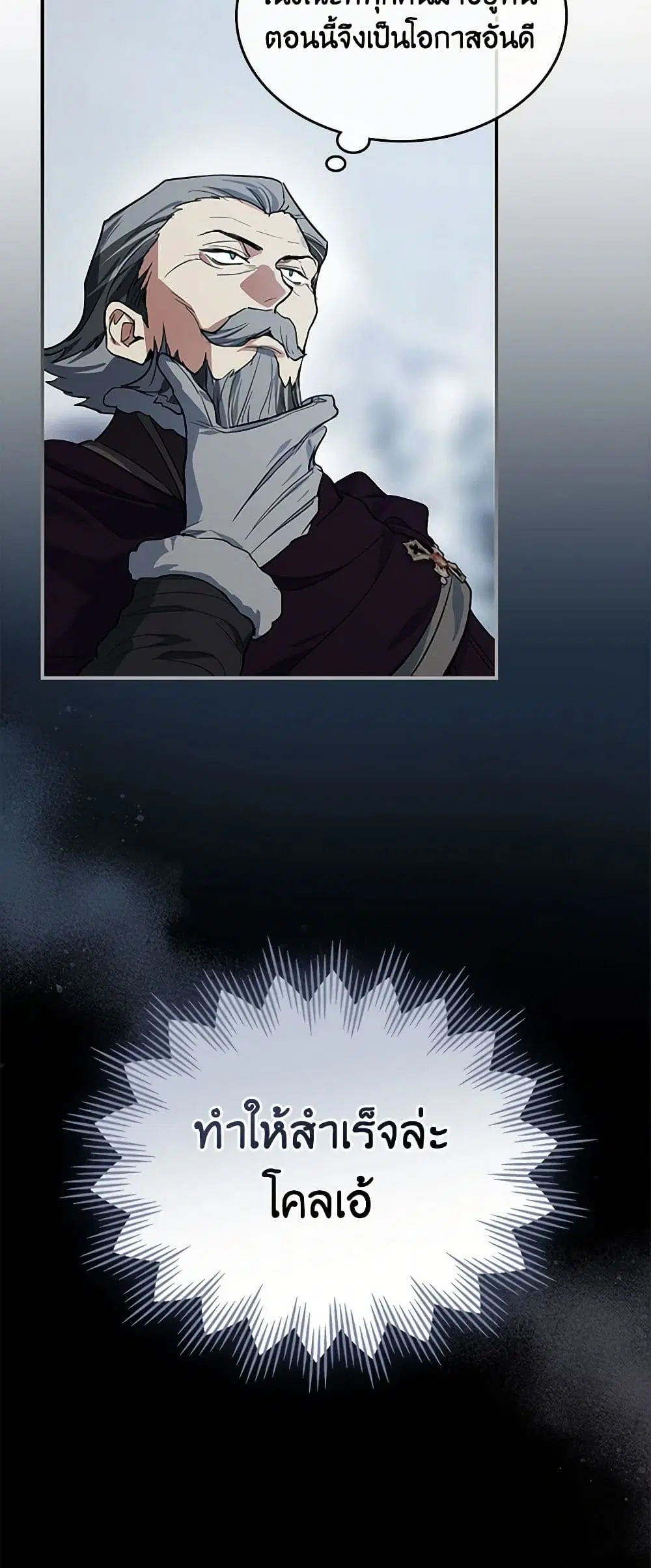 The Lady and the Beast ตอนที่ 156 — หน้า 22 จาก 40