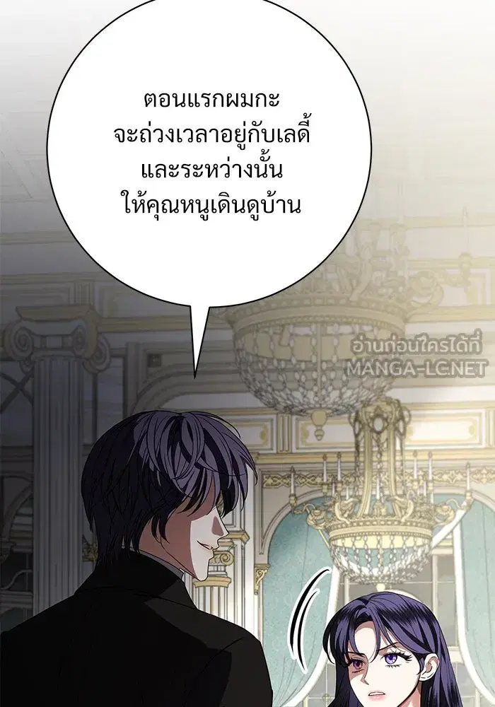 To My Husband’s Mistress ตอนที่ 71 — หน้า 93 จาก 112