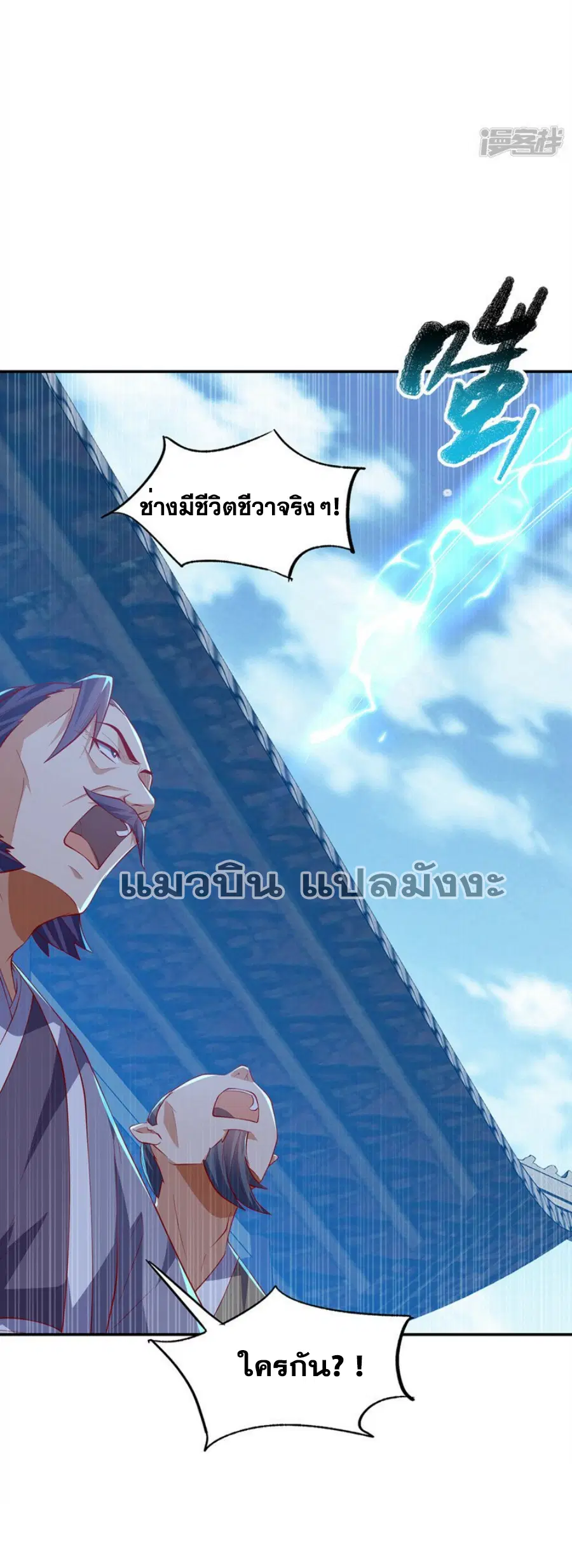 Wu Ni ตอนที่ 288 — หน้า 16 จาก 36
