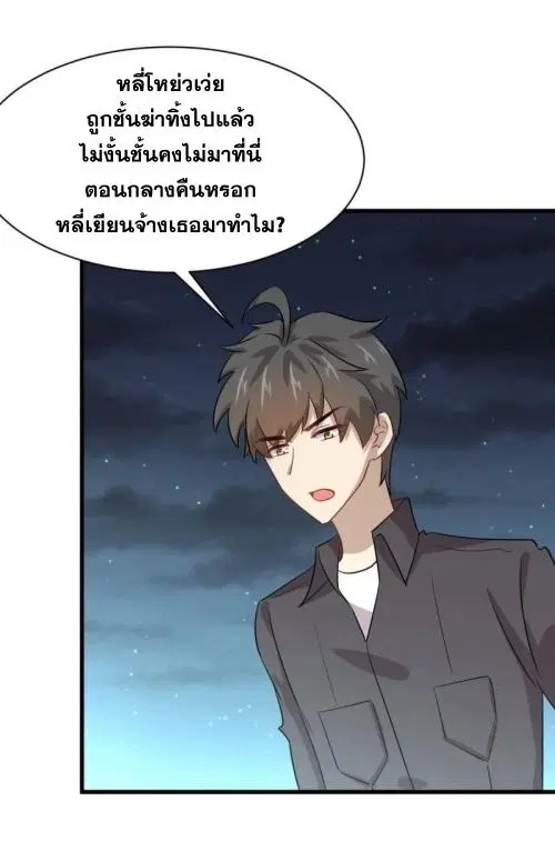 Immortal Swordsman in the Reverse World ตอนที่ 105 — หน้า 17 จาก 52