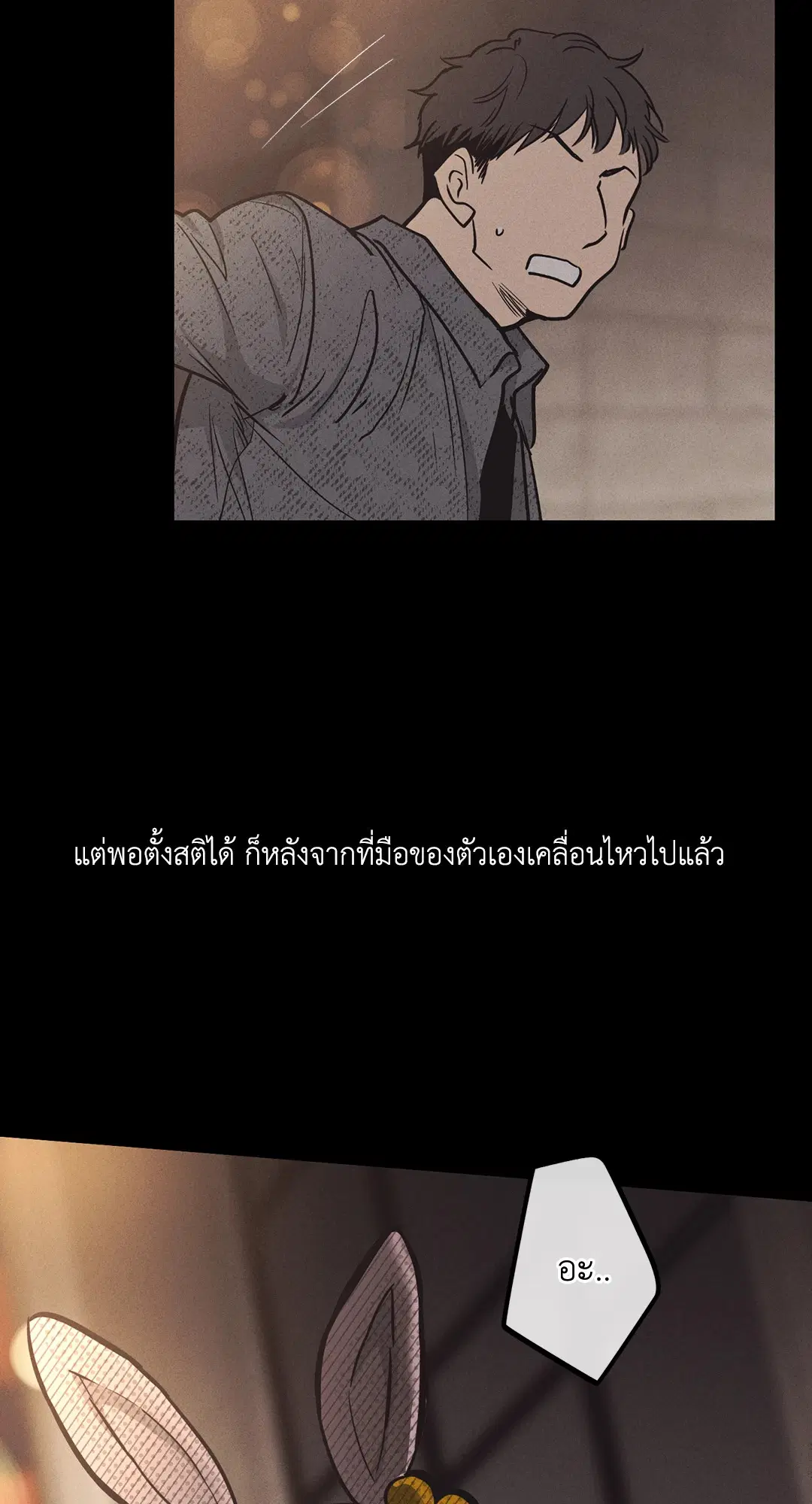 PAYBACK ตอนที่ 14 — หน้า 37 จาก 70