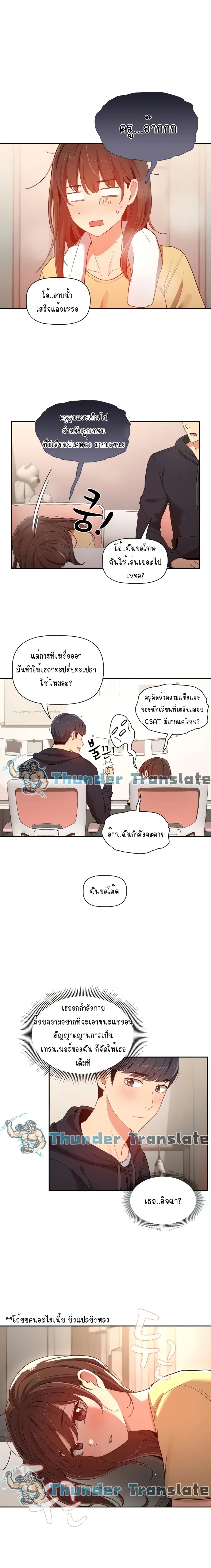 Private Tutoring in These Trying Times ตอนที่ 12 — หน้า 14 จาก 19