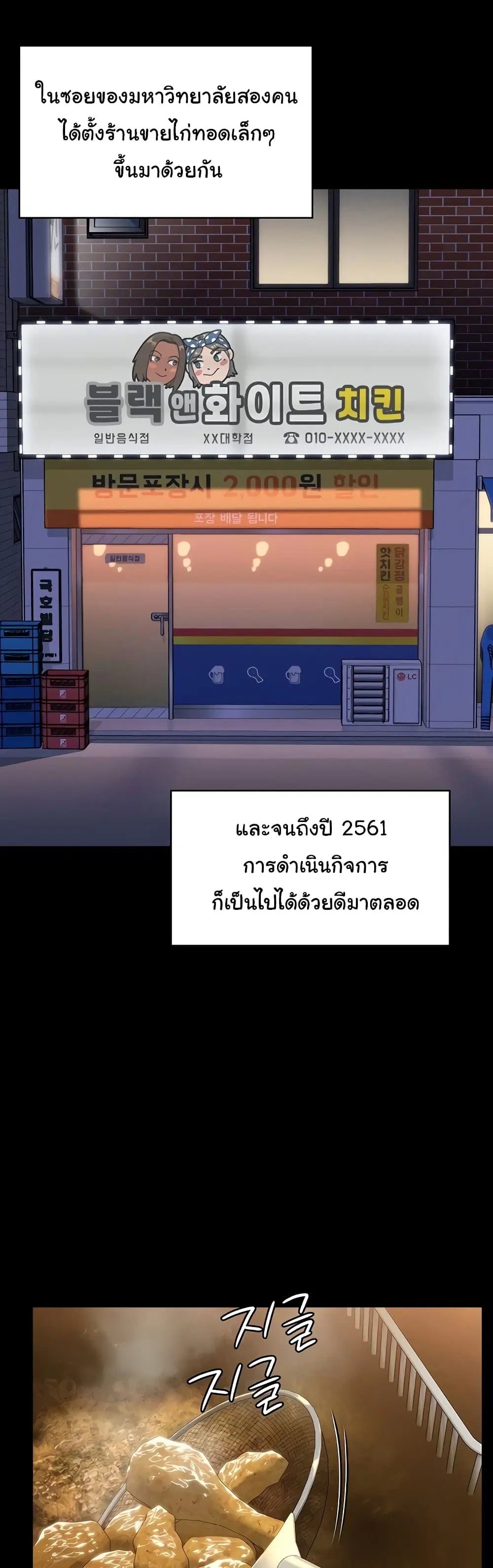 Queen Bee ตอนที่ 340 — หน้า 30 จาก 61