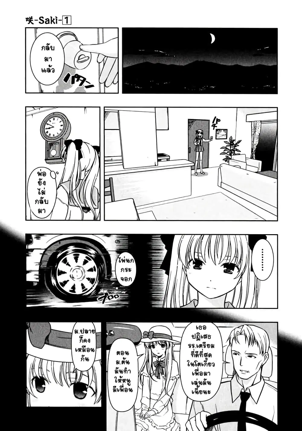 Saki ตอนที่ 6 — หน้า 2 จาก 20