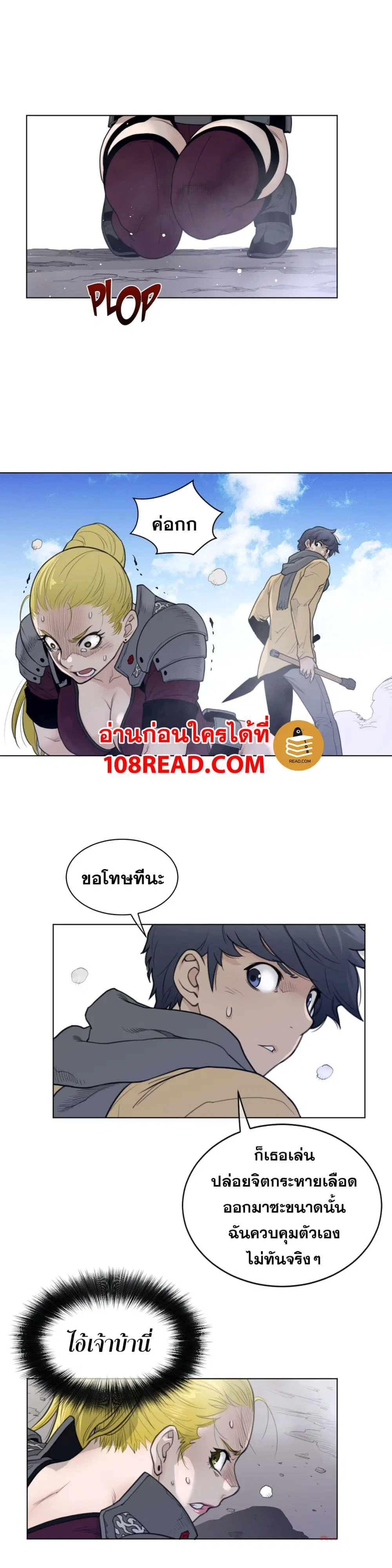 Perfect Half ตอนที่ 97 — หน้า 6 จาก 21