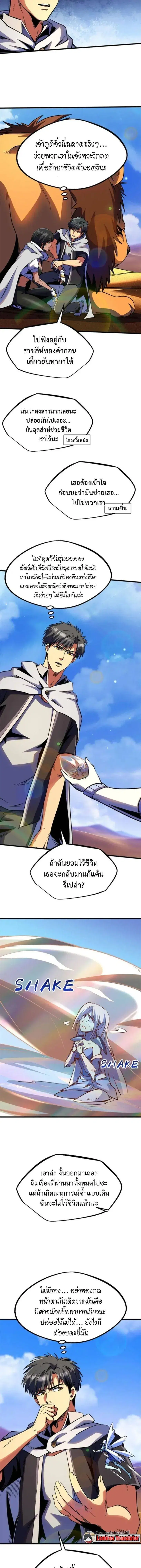 Super God Gene ตอนที่ 286 — หน้า 8 จาก 11