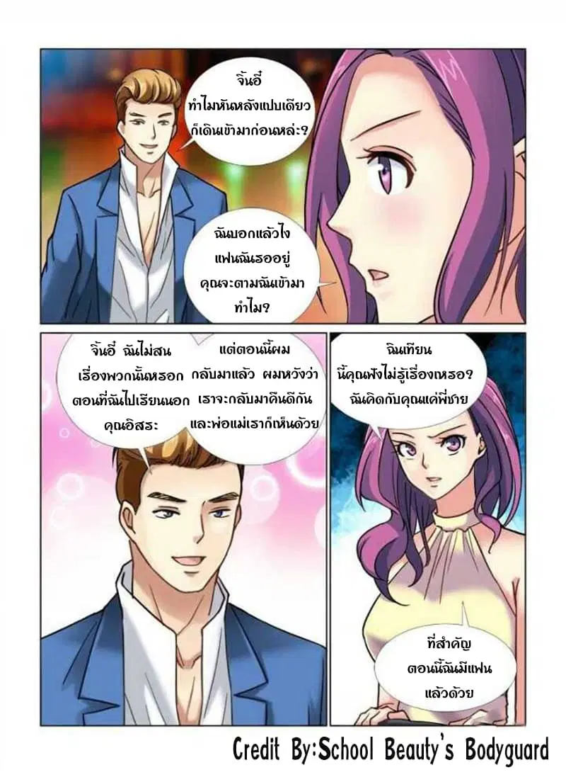 School Beauty’s Bodyguard ตอนที่ 54 — หน้า 1 จาก 8
