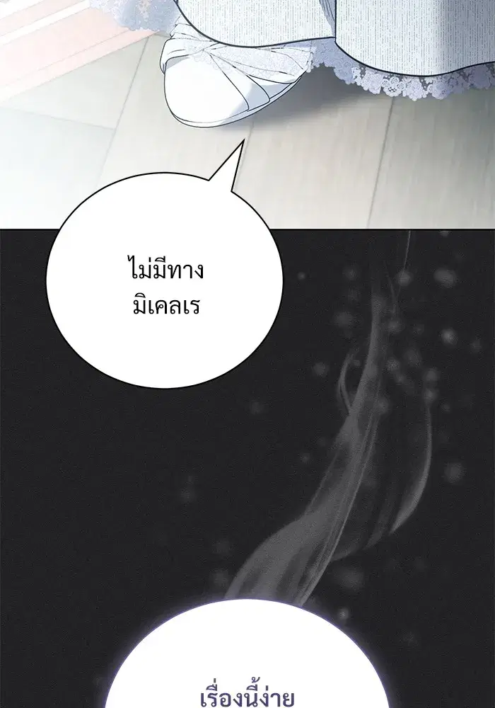 To My Husband’s Mistress ตอนที่ 44 — หน้า 97 จาก 117