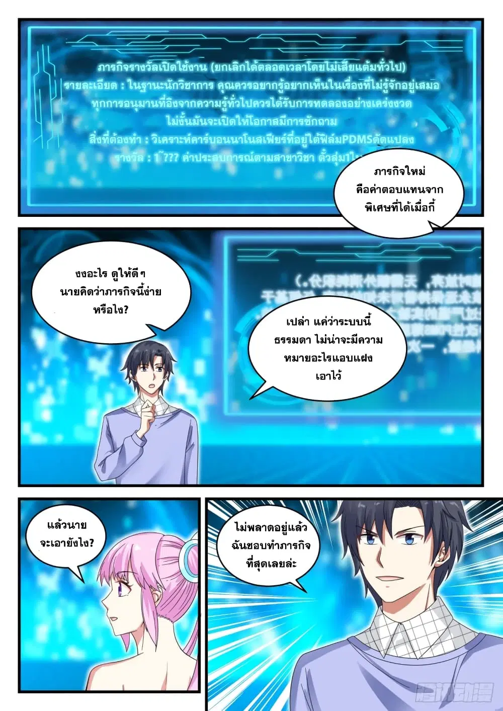 Xueba’s Black Technology System.jpg ตอนที่ 123 — หน้า 13 จาก 15