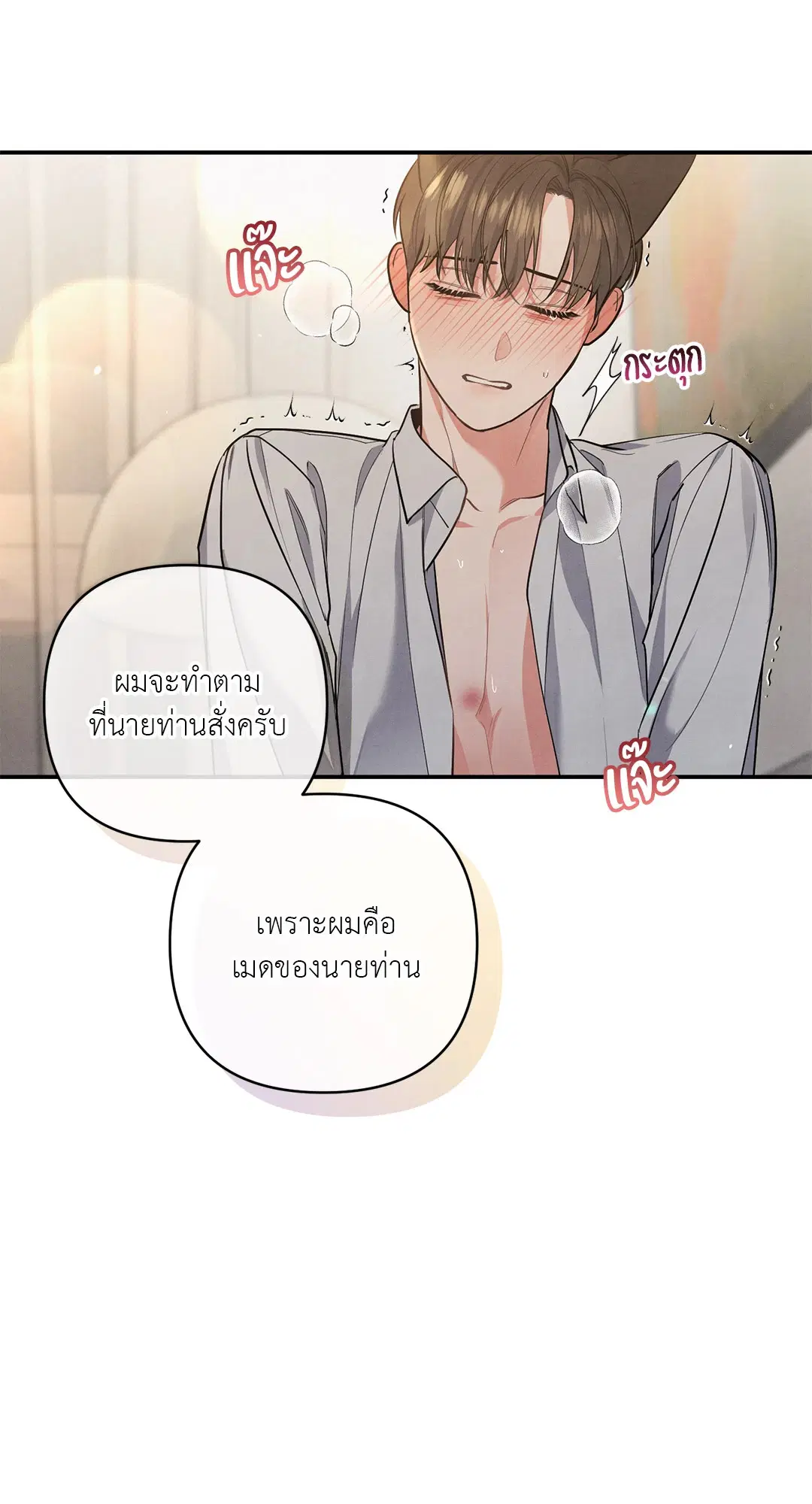 Roses and Champagne ตอนที่ 38.03 — หน้า 68 จาก 71