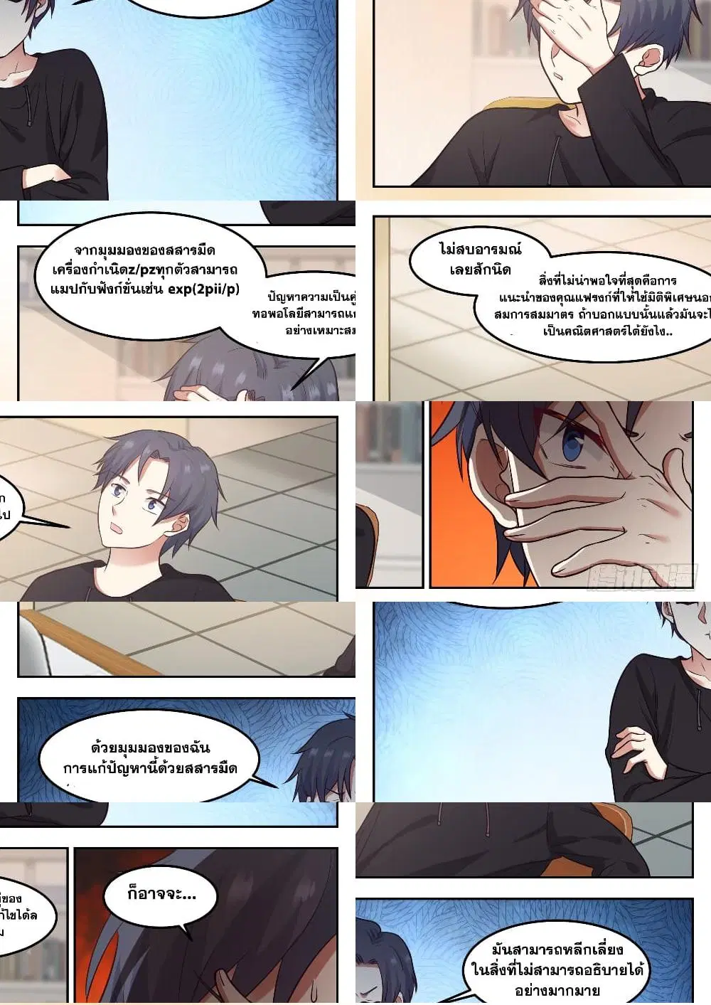 Xueba’s Black Technology System.jpg ตอนที่ 85 — หน้า 10 จาก 11