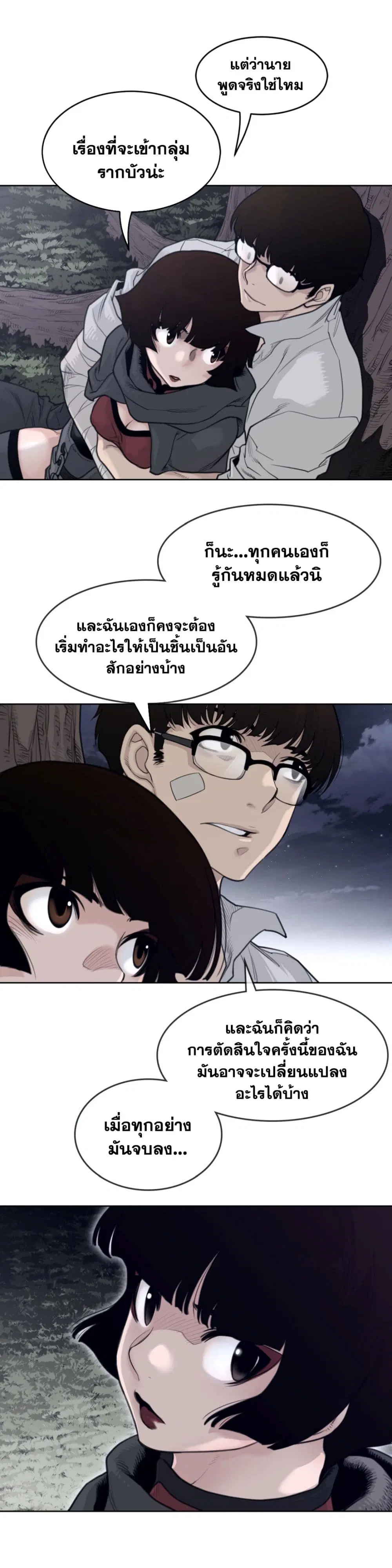 Perfect Half ตอนที่ 141 — หน้า 10 จาก 18