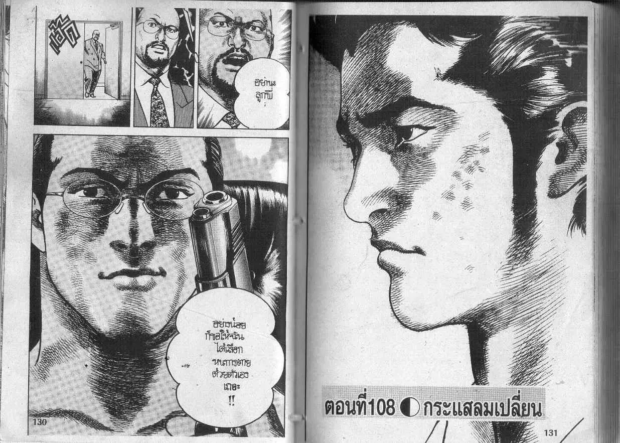 Heat ตอนที่ 108 — หน้า 1 จาก 13