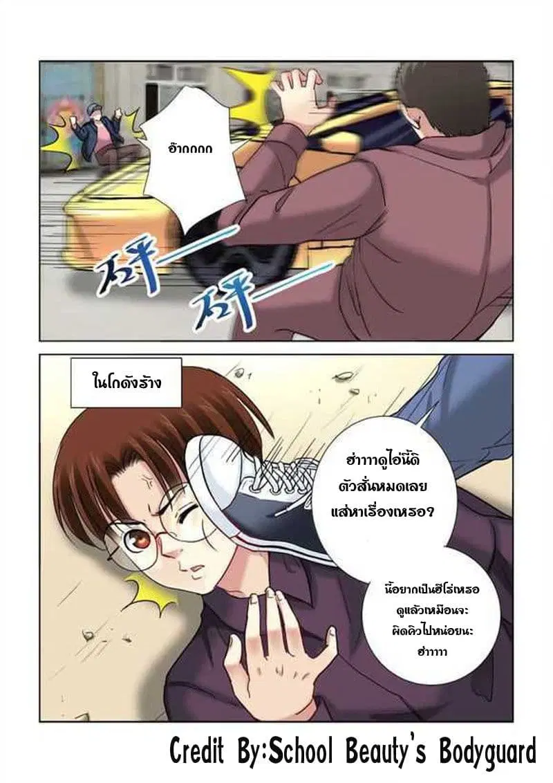 School Beauty’s Bodyguard ตอนที่ 182 — หน้า 4 จาก 9