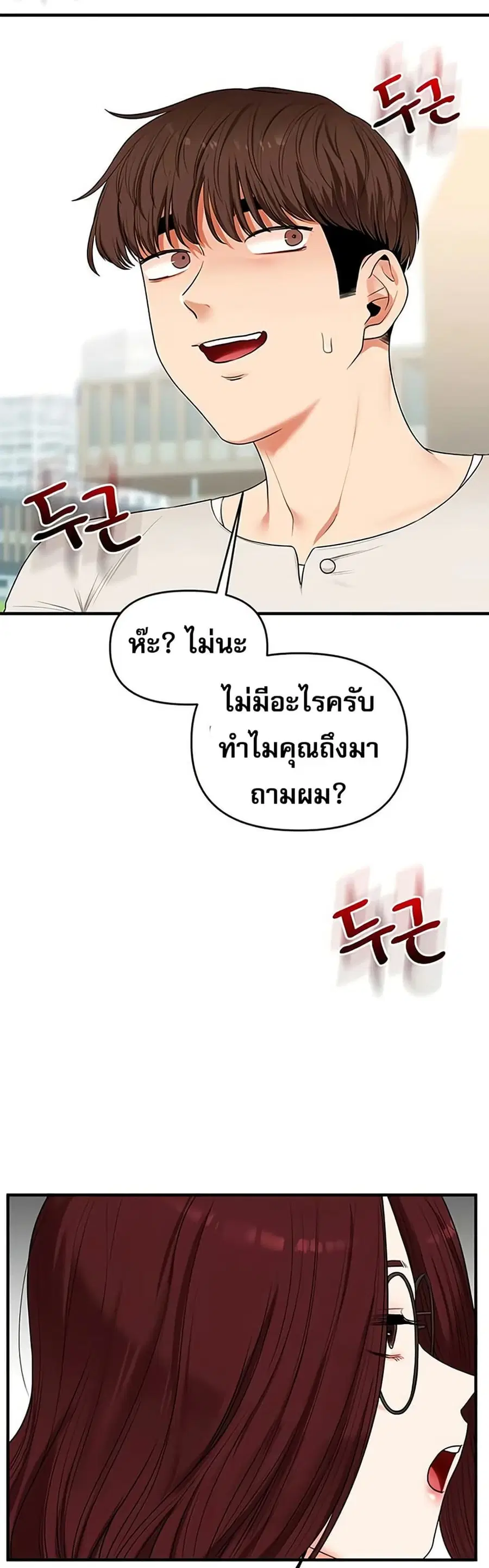Relationship Reversal ตอนที่ 81 — หน้า 33 จาก 49
