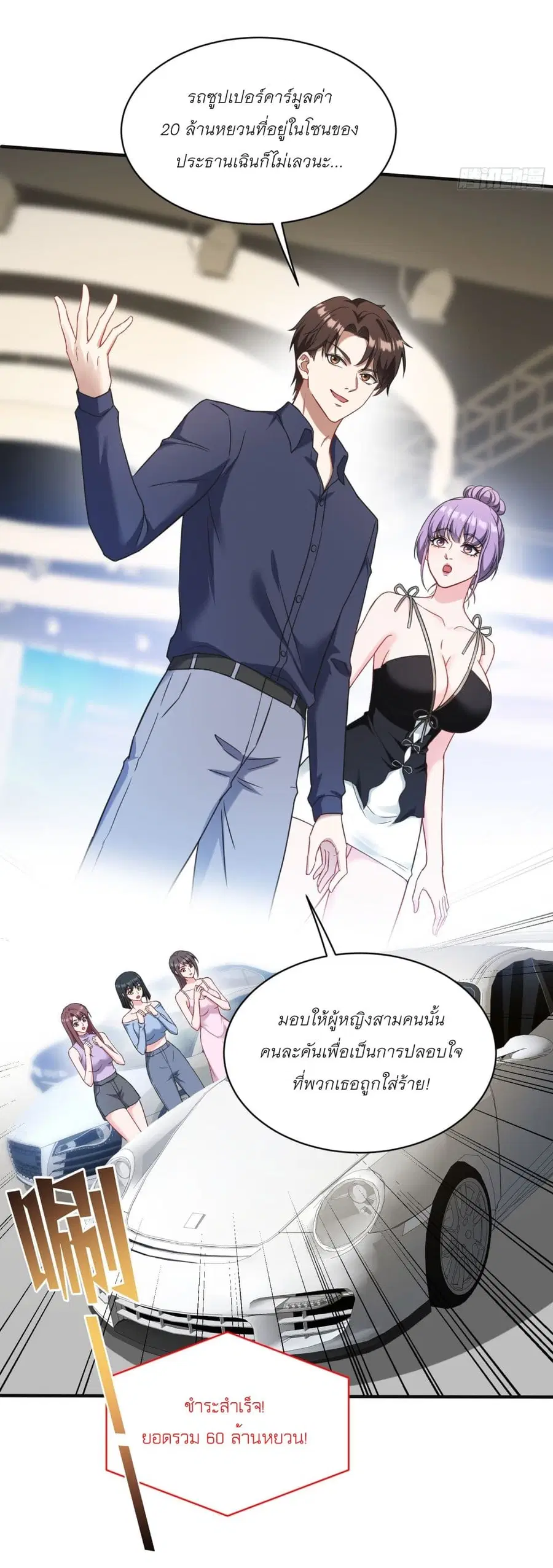 Became a Billionaire After Dog Licking Improperly ตอนที่ 25 — หน้า 25 จาก 40