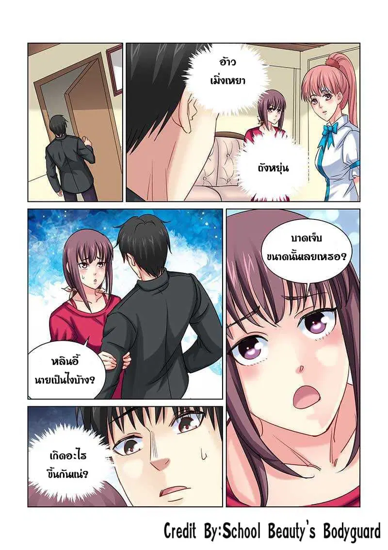 School Beauty’s Bodyguard ตอนที่ 237 — หน้า 3 จาก 8