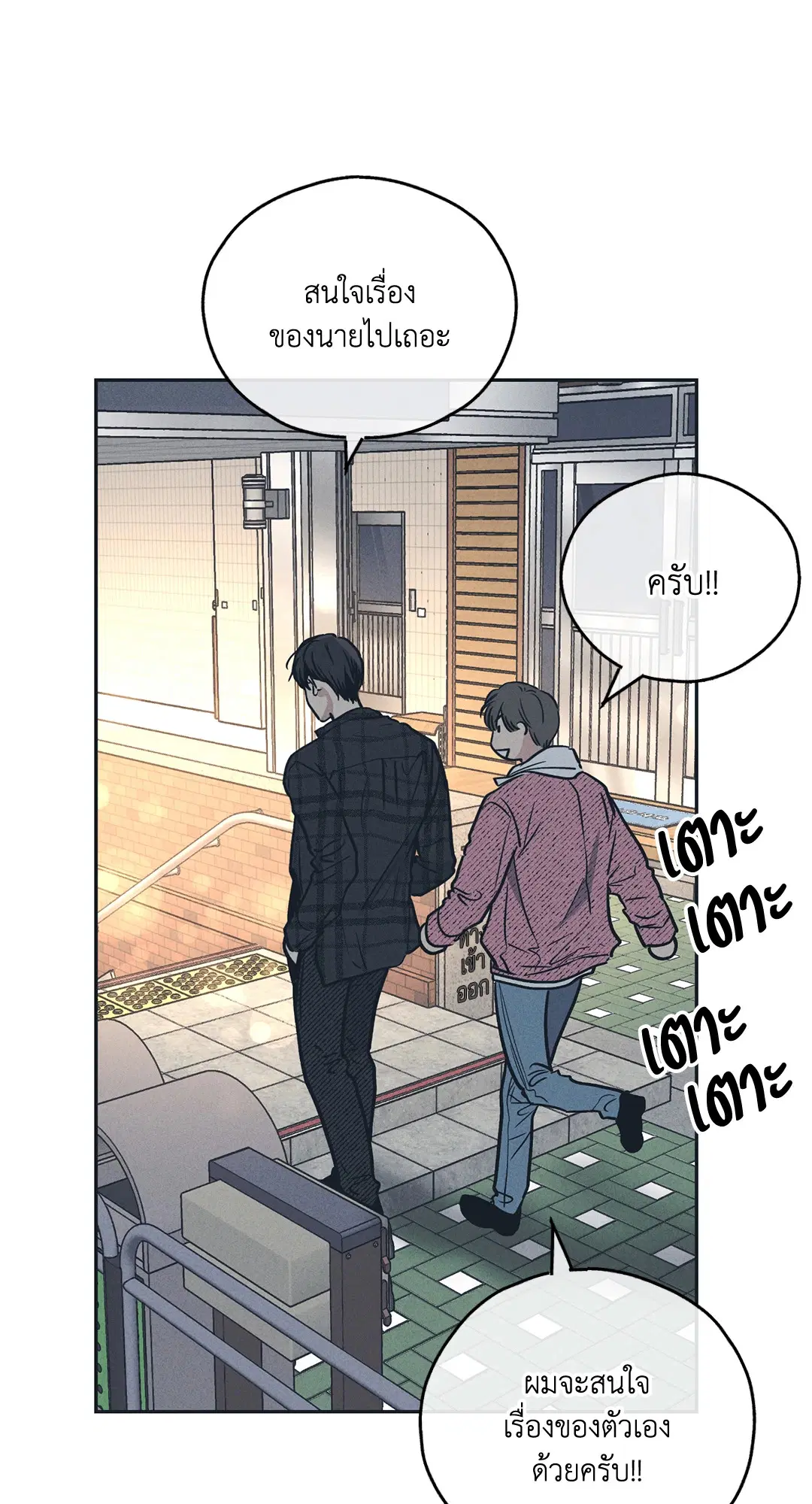 PAYBACK ตอนที่ 34 — หน้า 18 จาก 73