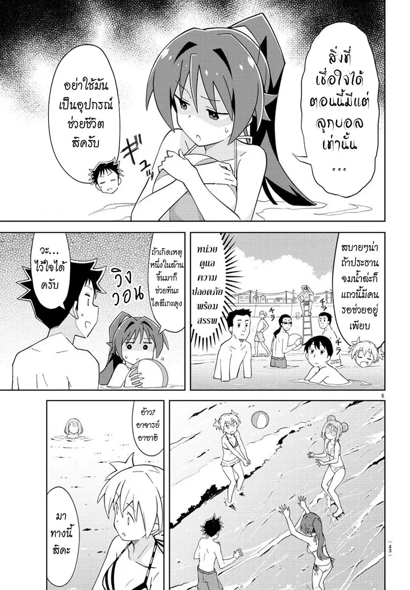 Atsumare! Fushigi Kenkyubu ตอนที่ 93 — หน้า 5 จาก 8
