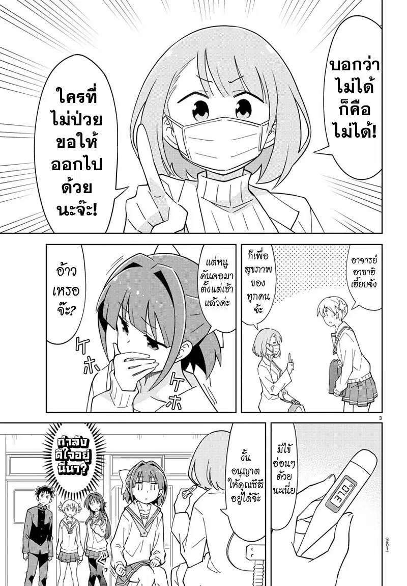 Atsumare! Fushigi Kenkyubu ตอนที่ 113 — หน้า 3 จาก 8
