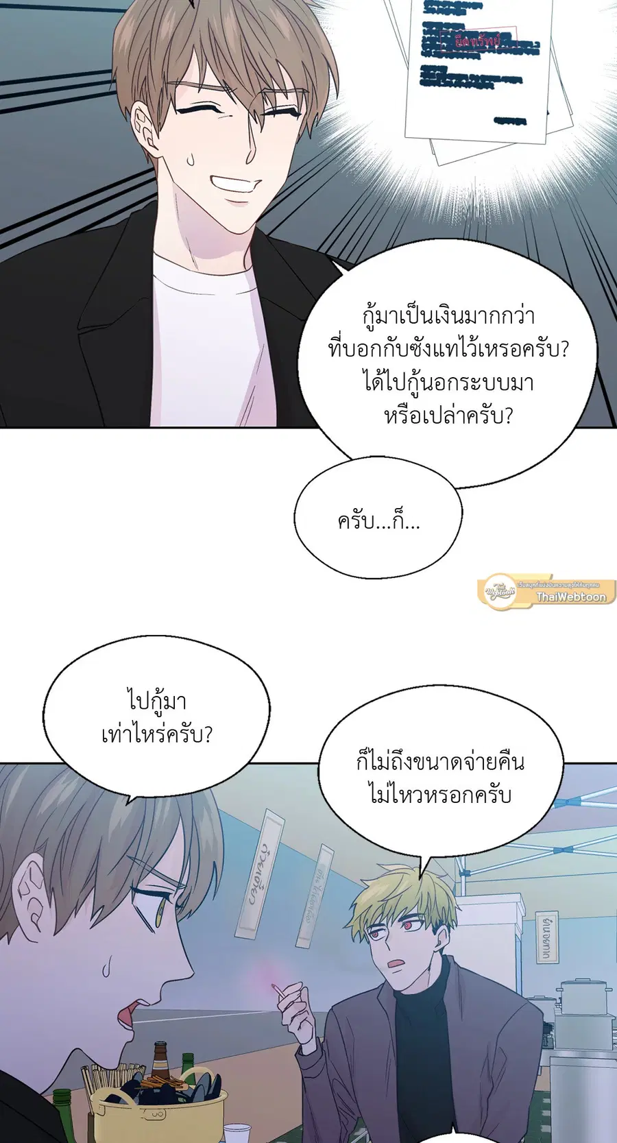 A Man of Virtue ตอนที่ 62 — หน้า 5 จาก 53