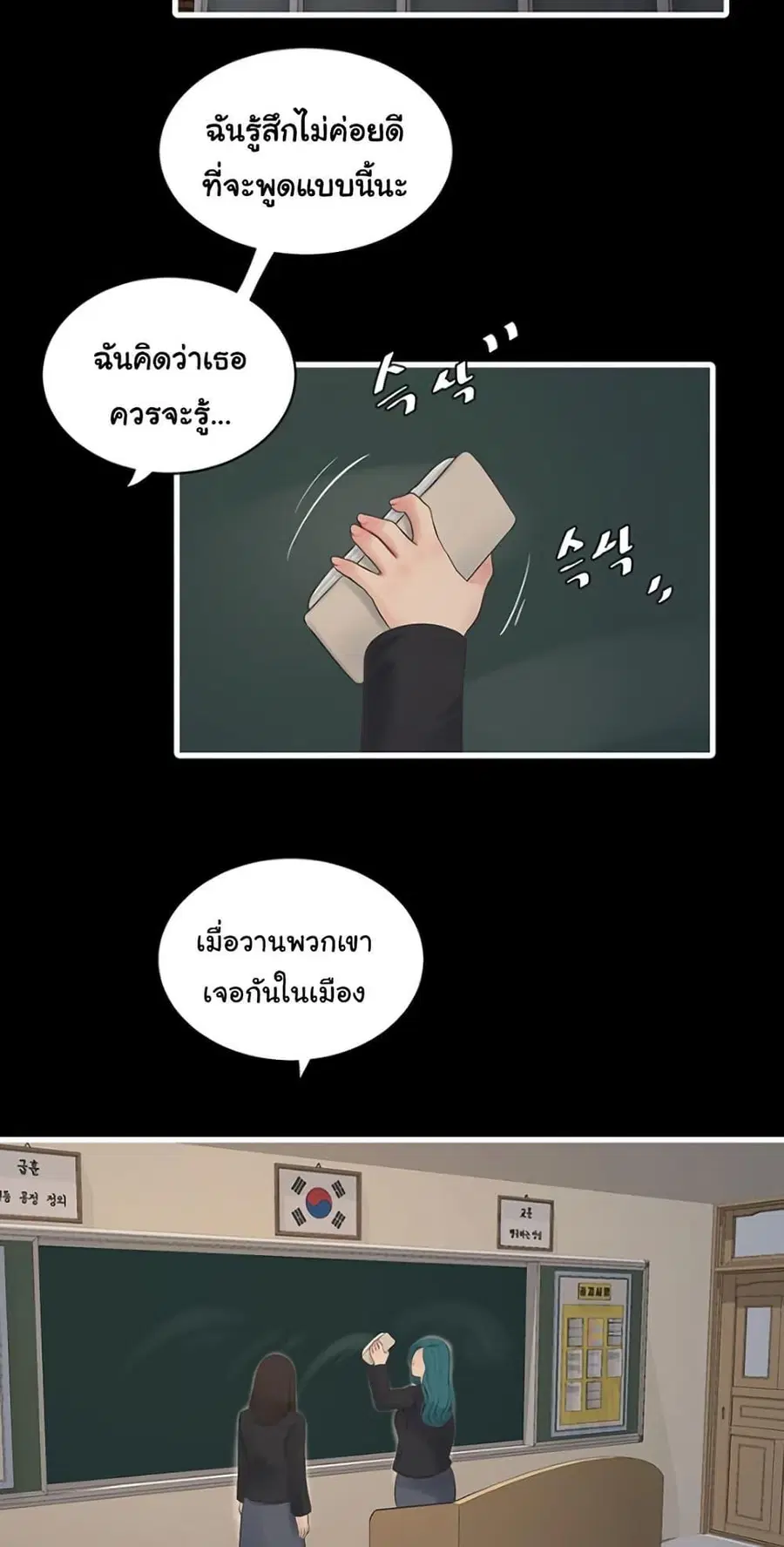 The Hole Diary ตอนที่ 79 — หน้า 39 จาก 50