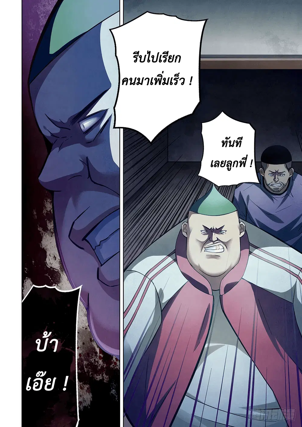 The Last Human ตอนที่ 59 — หน้า 3 จาก 14