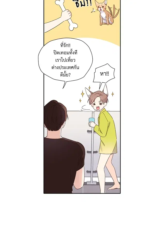 4 Week Lovers ตอนที่ 51 — หน้า 37 จาก 60