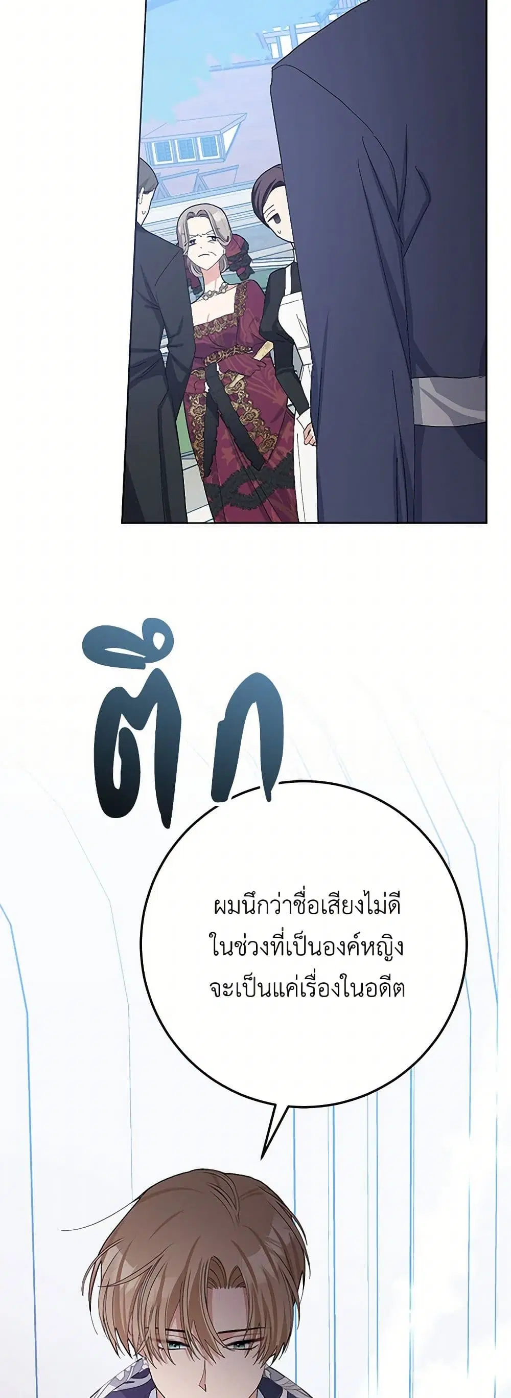 Please Marry Me Again! ตอนที่ 31 — หน้า 3 จาก 43