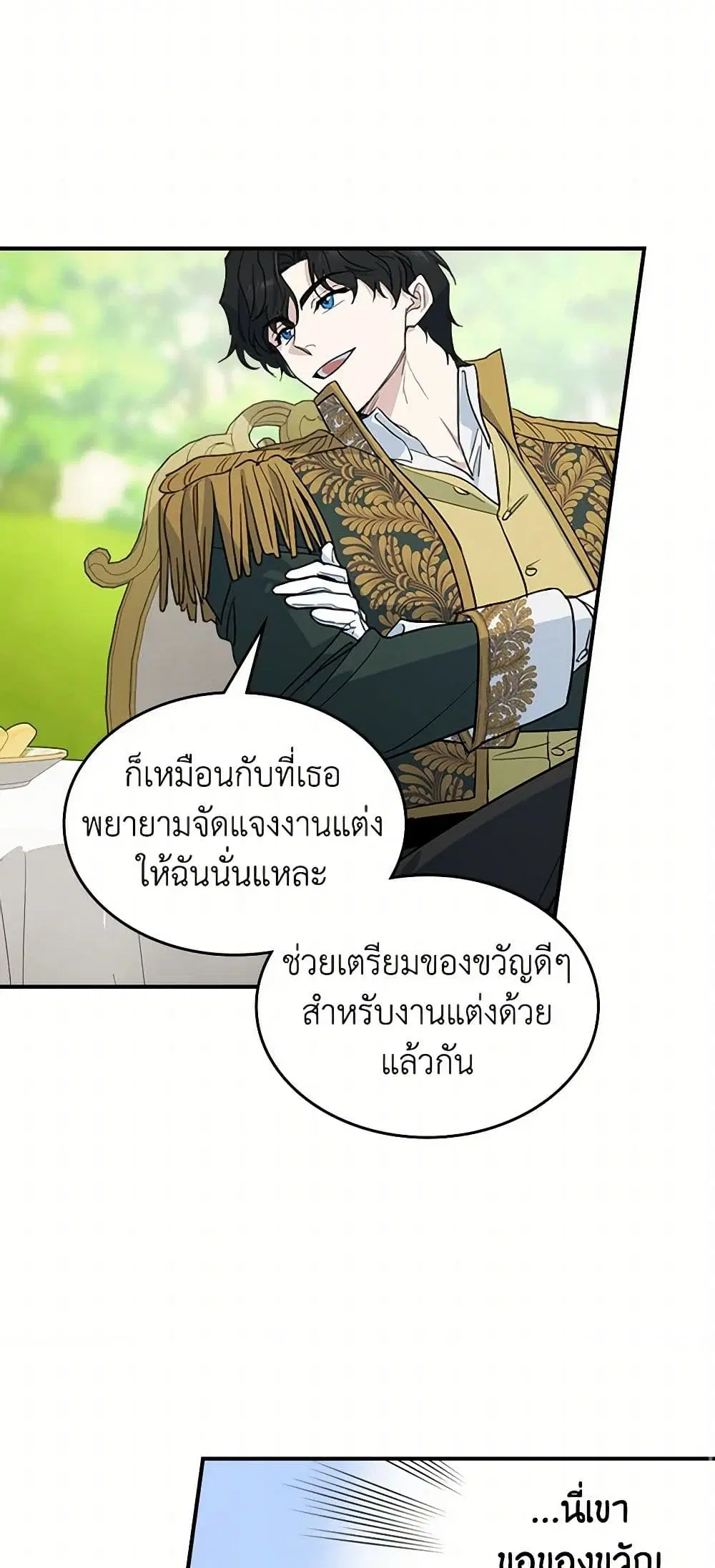 The Lady and the Beast ตอนที่ 120 — หน้า 25 จาก 37