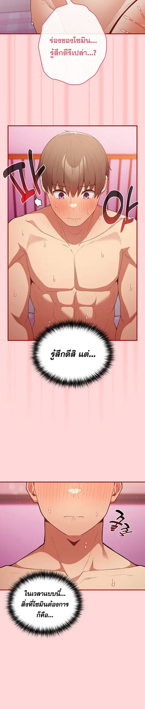 That’s Not How You Do It ตอนที่ 35 — หน้า 8 จาก 31