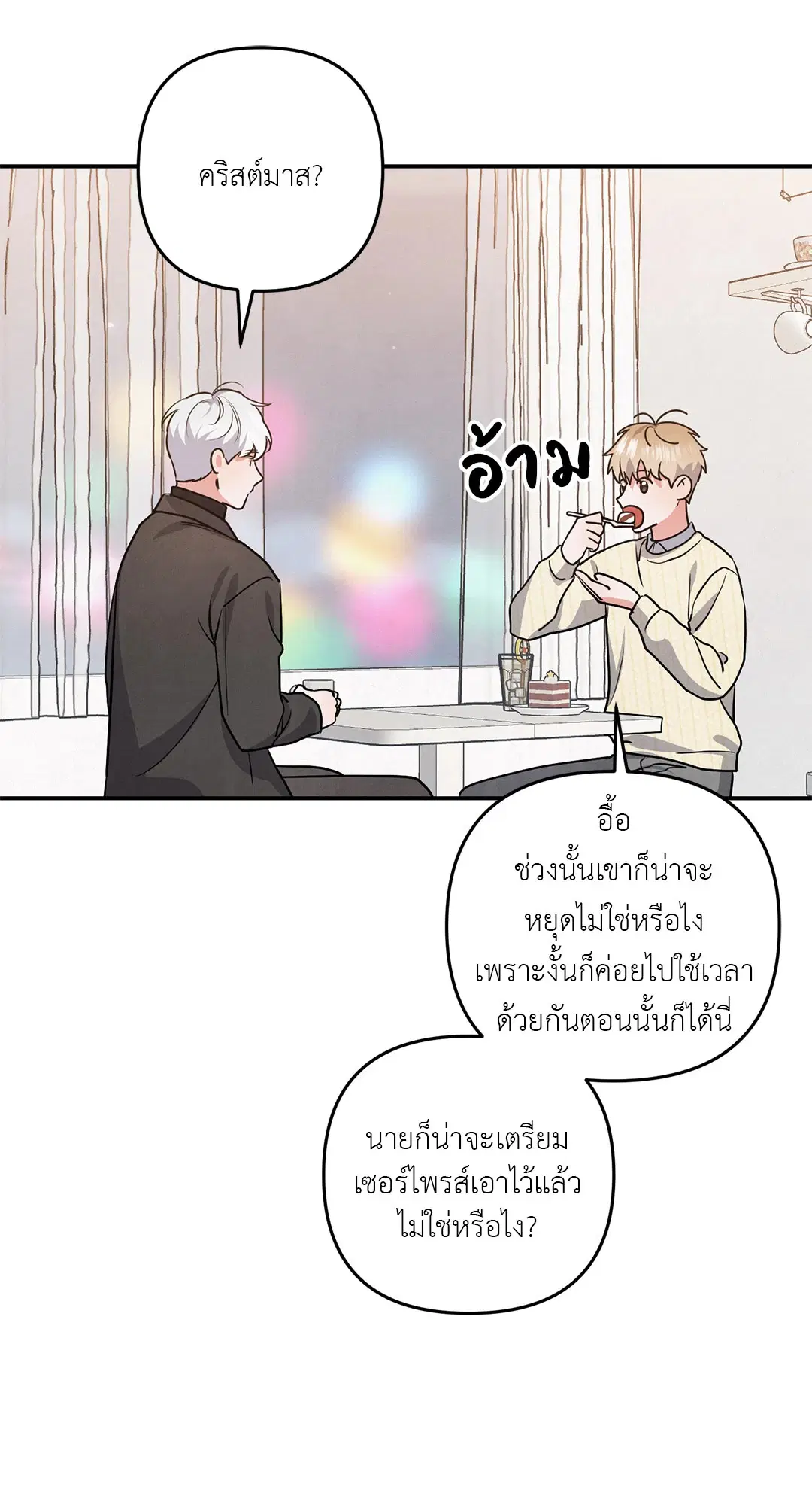 Roses and Champagne ตอนที่ 38.02 — หน้า 24 จาก 69