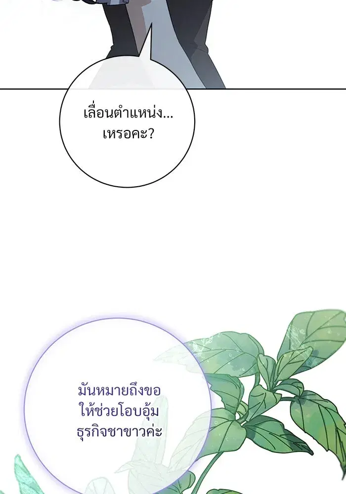 To My Husband’s Mistress ตอนที่ 59 — หน้า 14 จาก 113