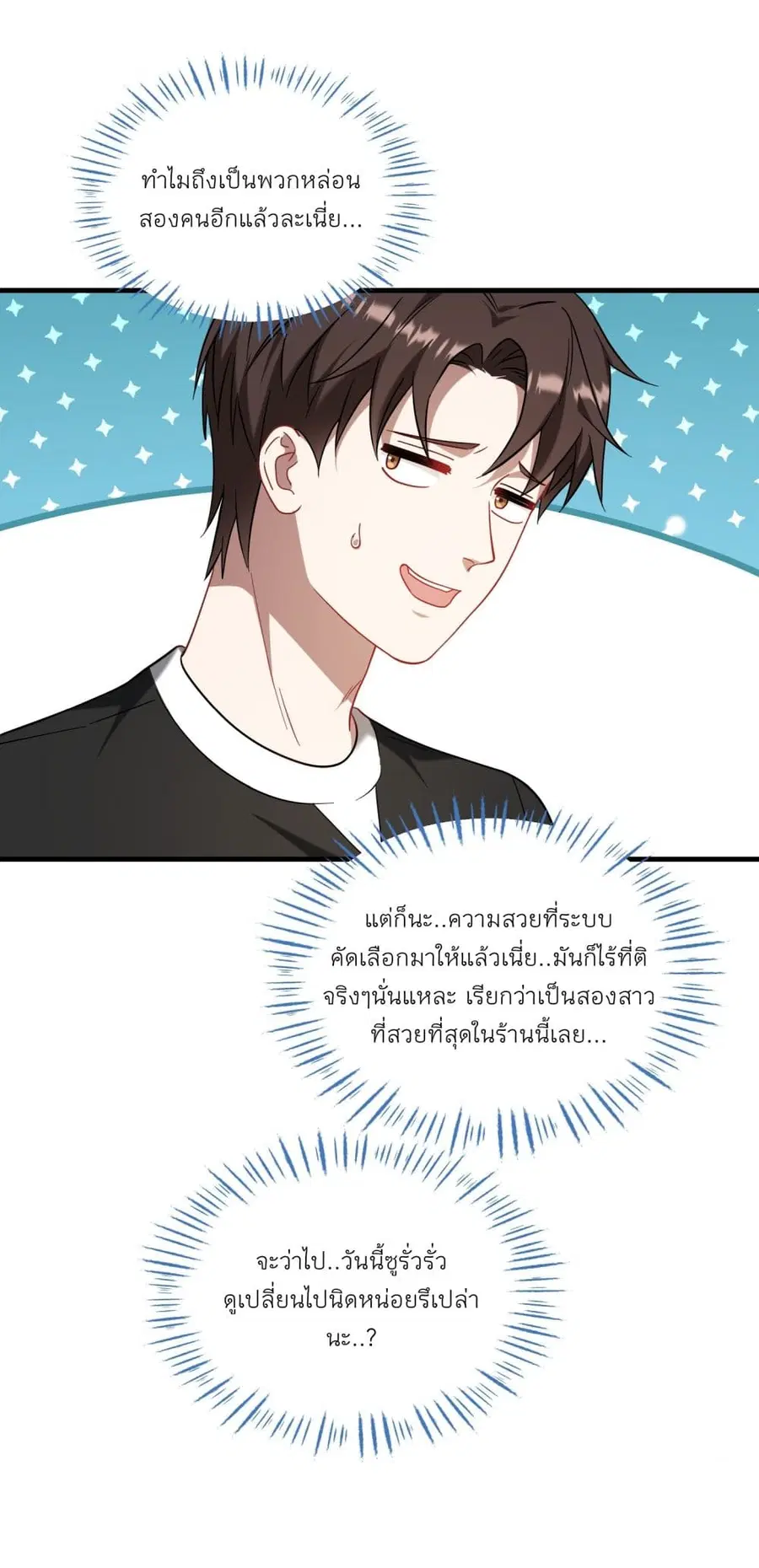 Became a Billionaire After Dog Licking Improperly ตอนที่ 147 — หน้า 2 จาก 43