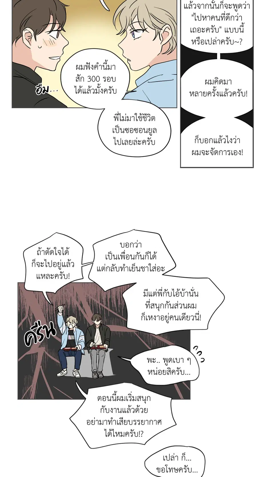 From Points of Three – รักสามมุม ตอนที่ 34 — หน้า 21 จาก 27