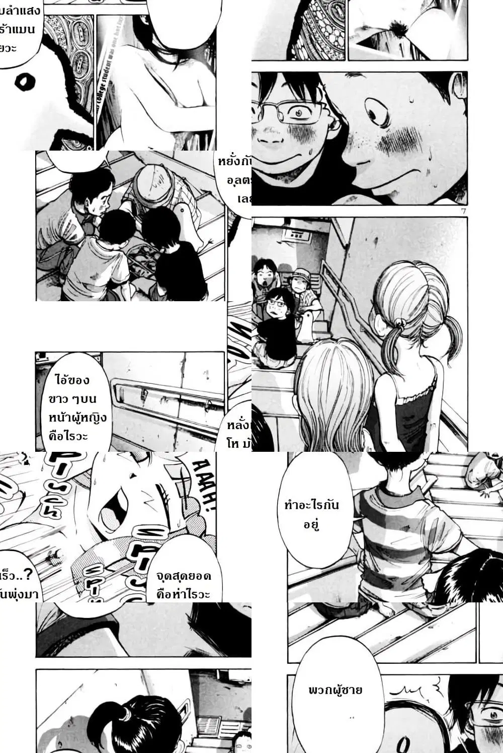 Oyasumi Punpun ตอนที่ 5 — หน้า 7 จาก 10