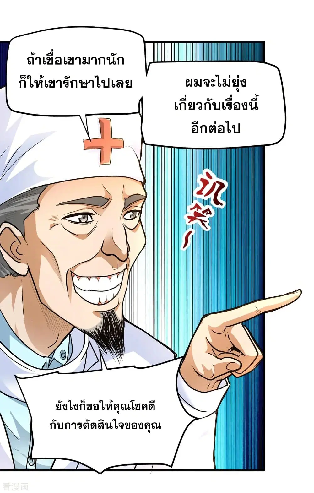 Peerless Doctor in the City ตอนที่ 114 — หน้า 32 จาก 34