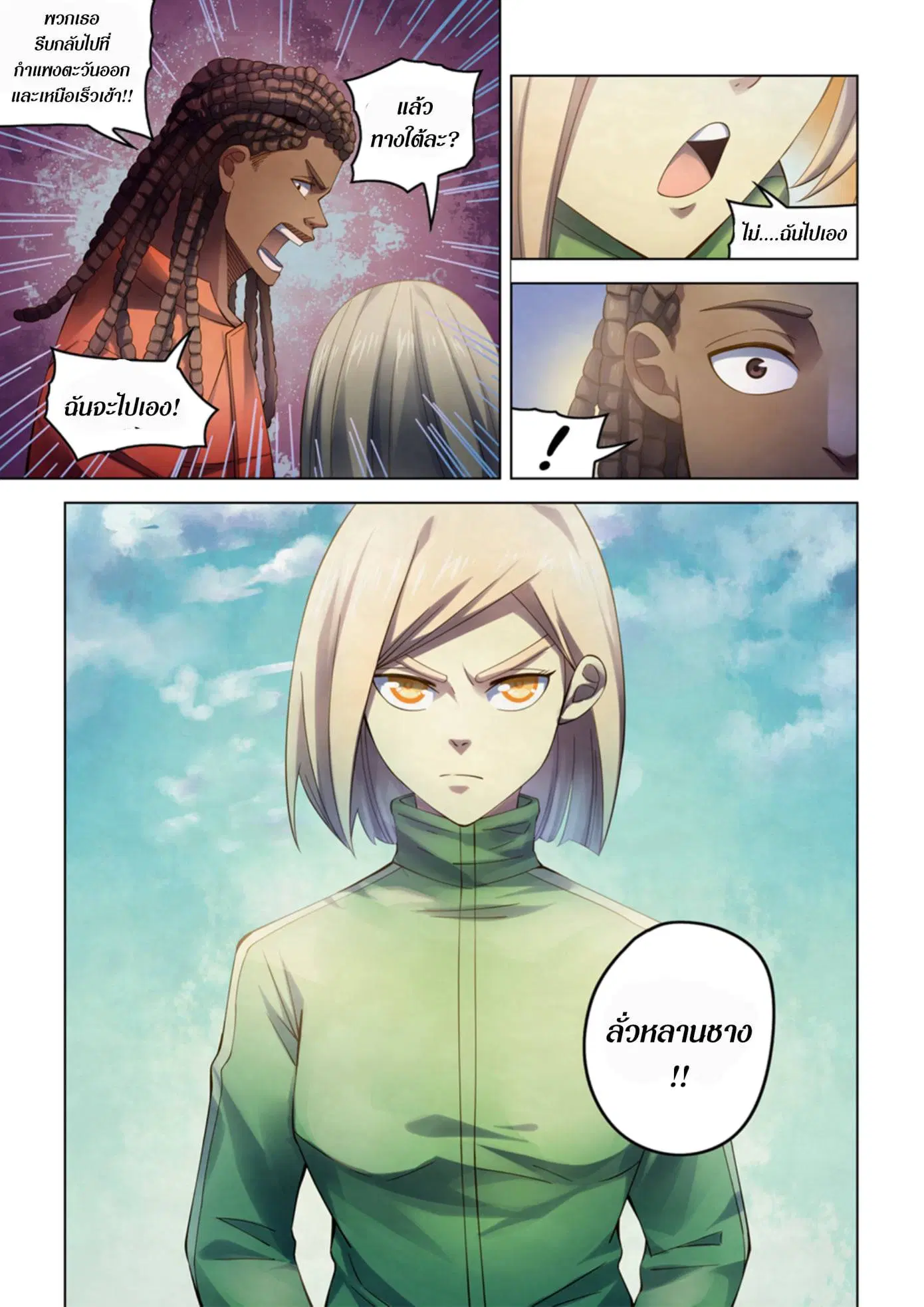 The Last Human ตอนที่ 326.33 — หน้า 44 จาก 81