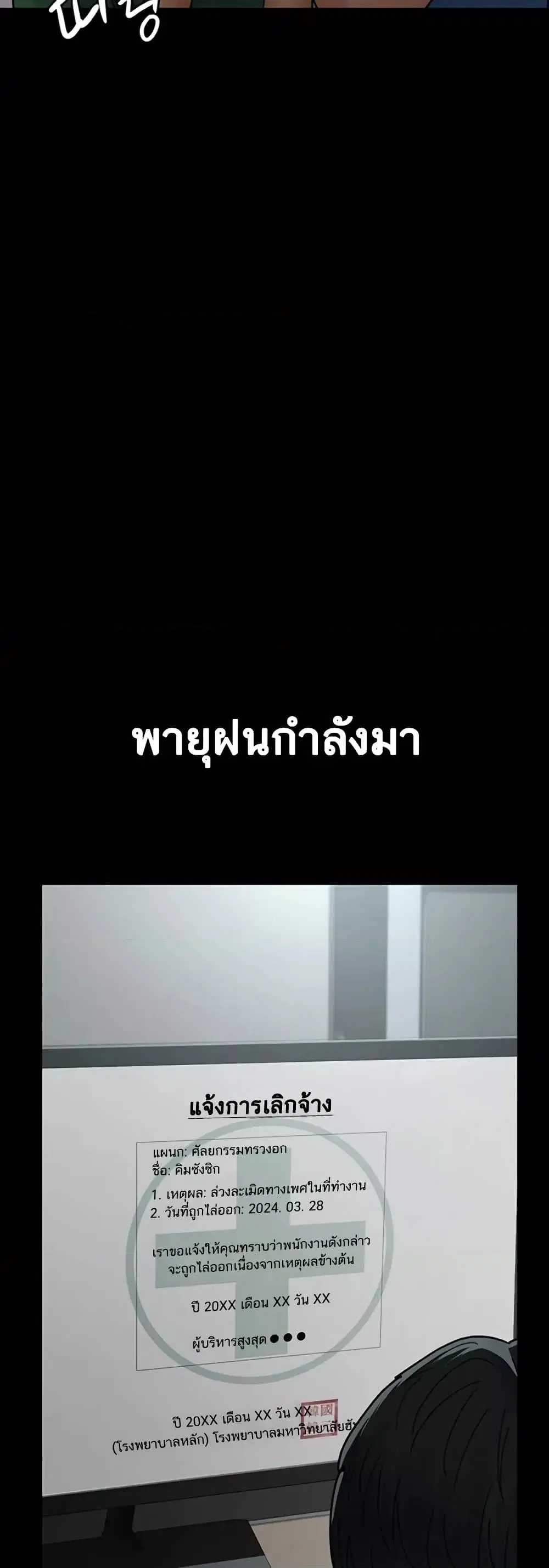 Night Hospital ตอนที่ 45 — หน้า 29 จาก 80
