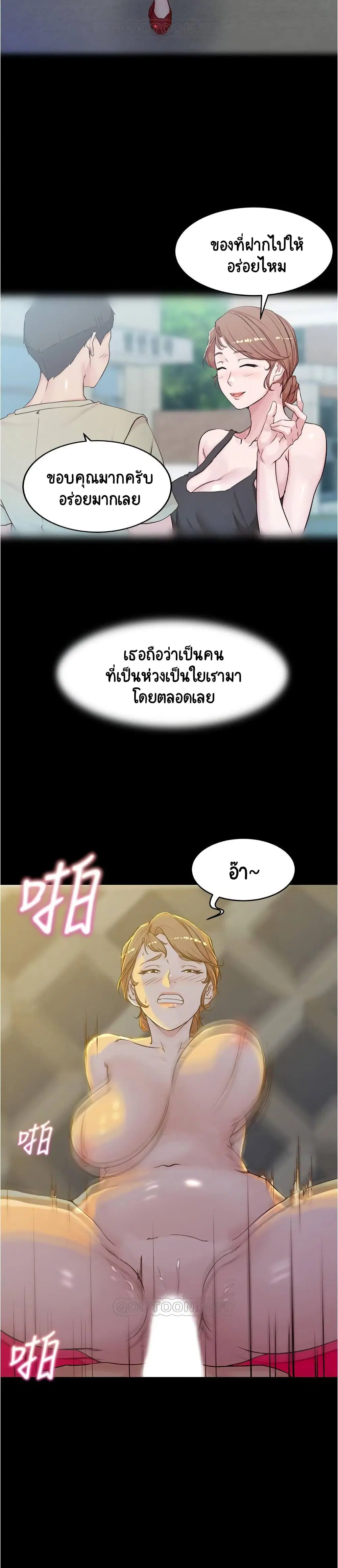 Panty Note ตอนที่ 32 — หน้า 20 จาก 25