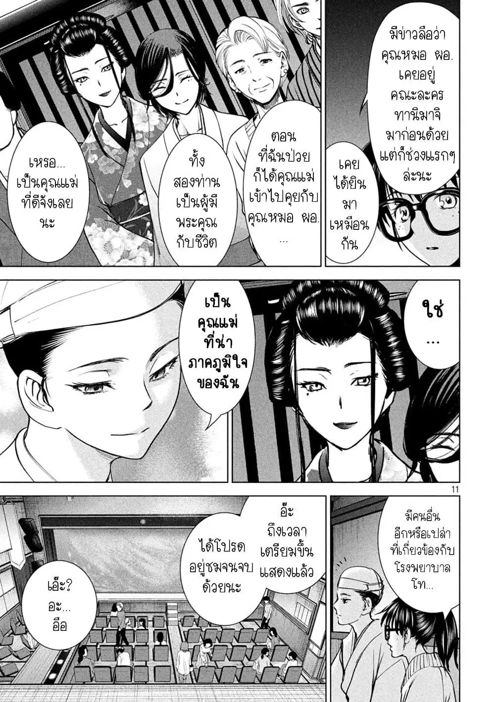 Satanophany ตอนที่ 211 — หน้า 11 จาก 21