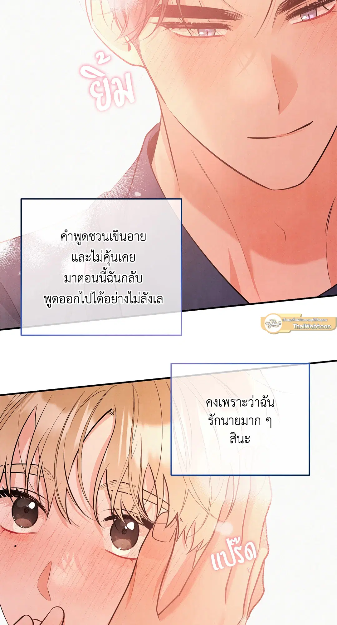 Roses and Champagne ตอนที่ 73.09 — หน้า 58 จาก 59