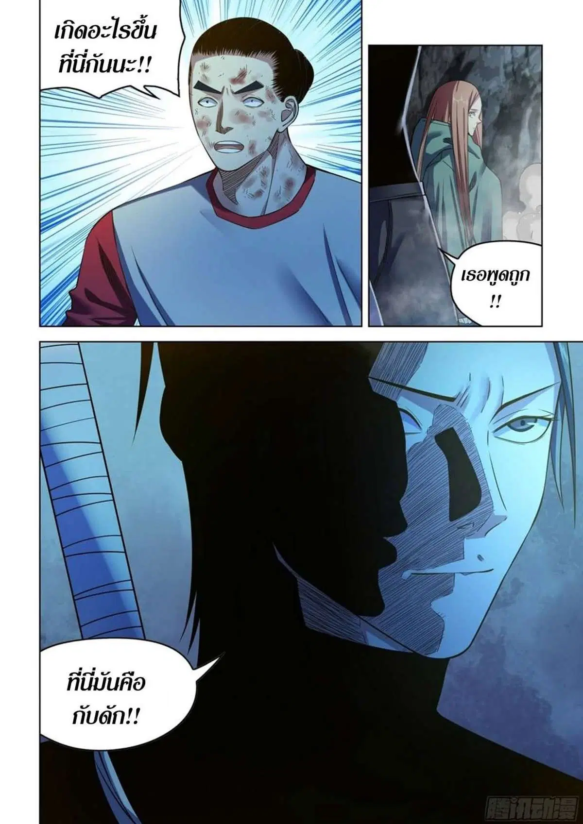 The Last Human ตอนที่ 513 — หน้า 17 จาก 17