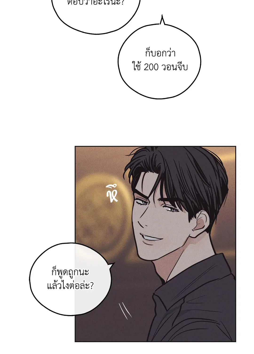 PAYBACK ตอนที่ 18 — หน้า 67 จาก 77