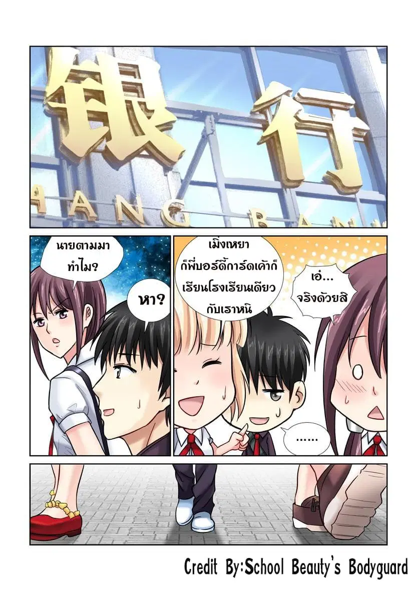 School Beauty’s Bodyguard ตอนที่ 20 — หน้า 7 จาก 8