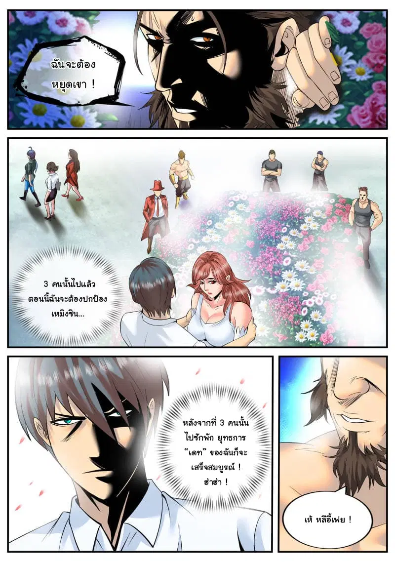 The Superb Captain in the City ตอนที่ 107 — หน้า 7 จาก 14