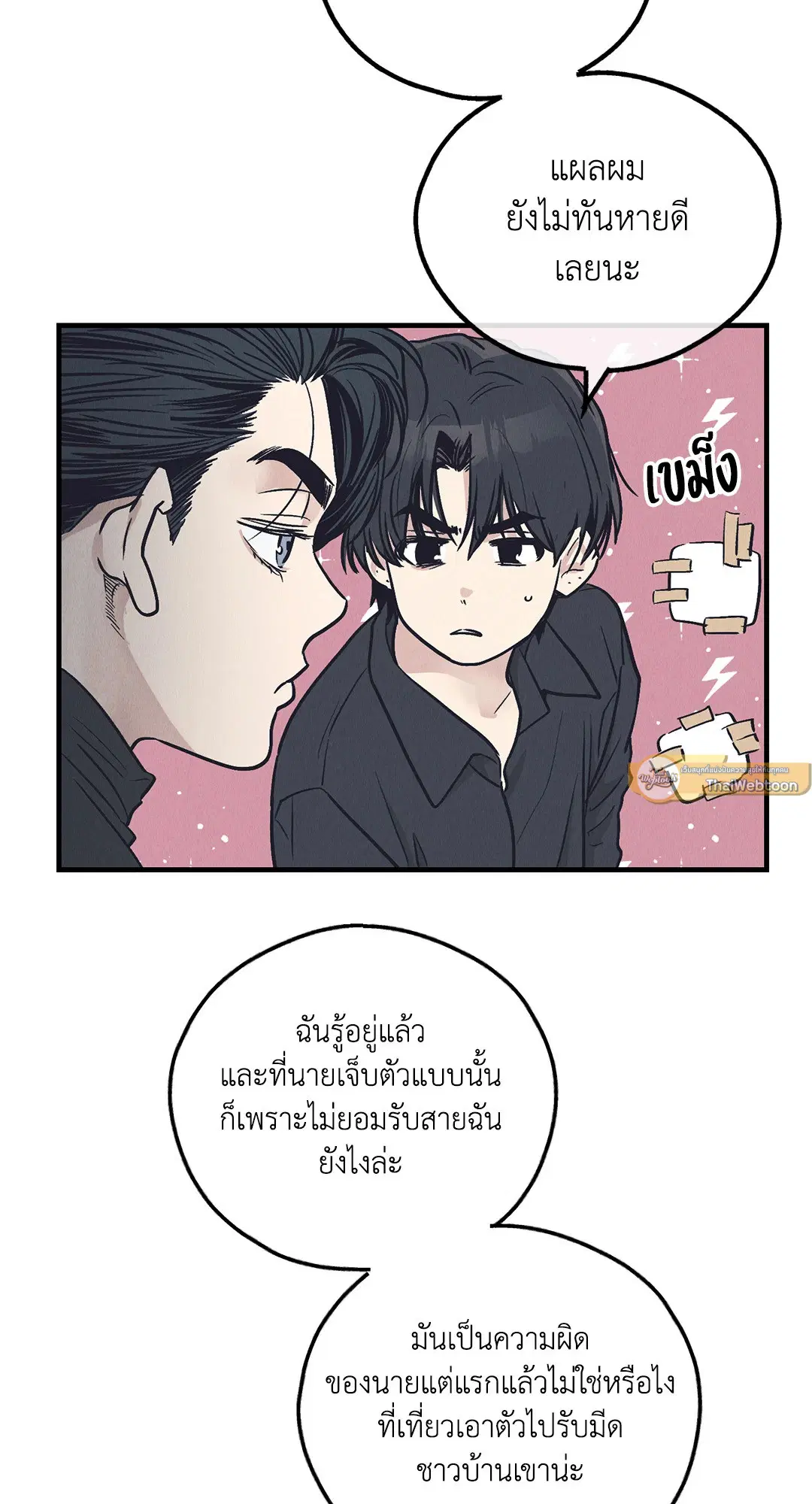 PAYBACK ตอนที่ 95.01 — หน้า 84 จาก 92